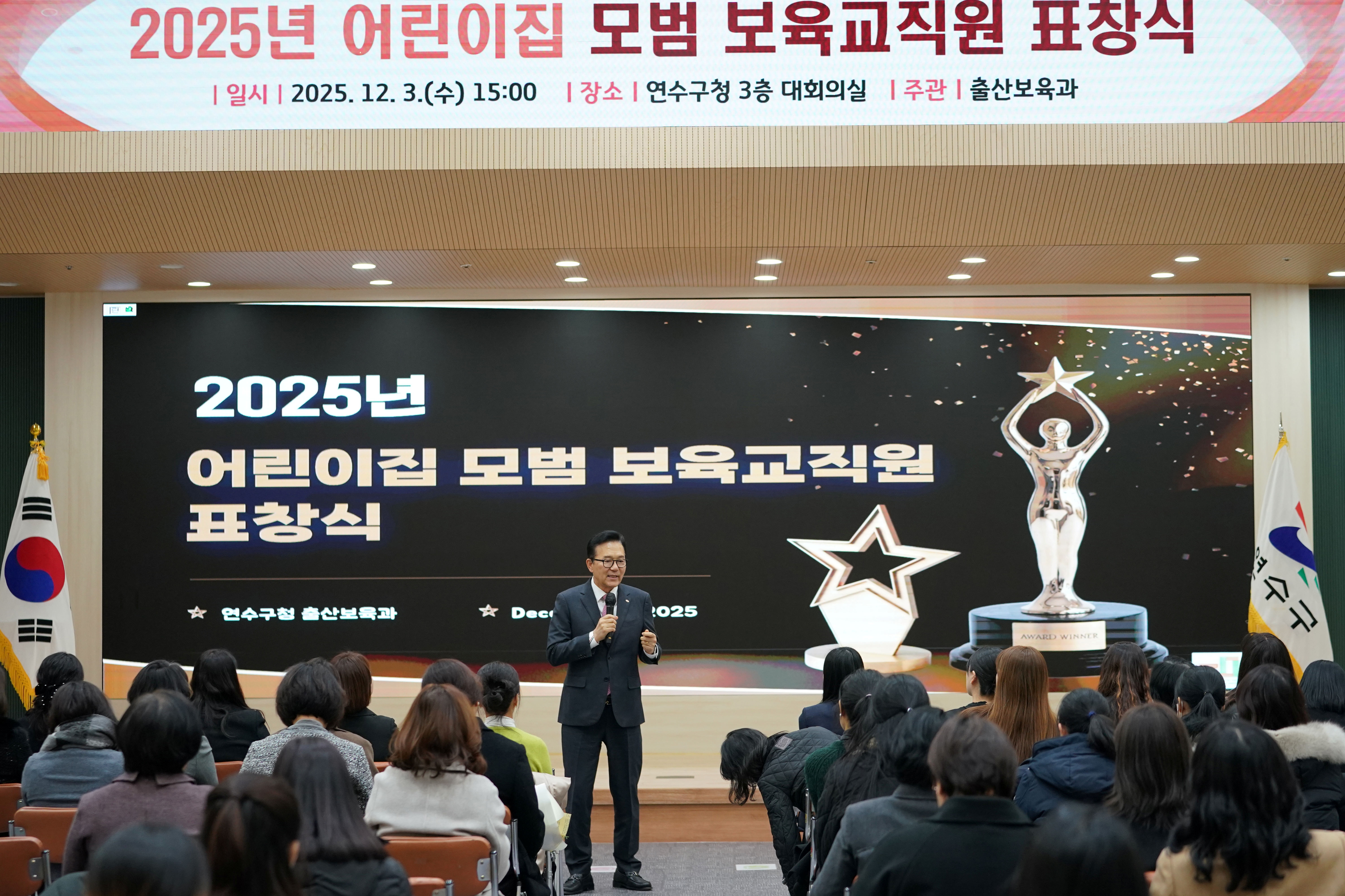 연수구는 지난 3일 구청 대회의실에서 안심 보육환경 조성을 위해 헌신한 어린이집 모범 보육 교직원 25명에게 표창장을 수여하고 이들의 노고에 감사의 뜻을 표했다